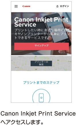 Canon Inkjet Print Serviceへアクセスします。