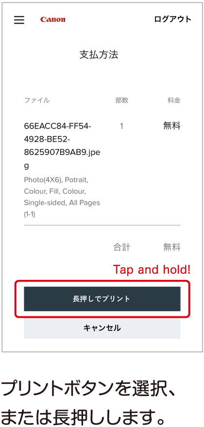 プリントボタンを選択、または長押しします。 プリントが完了しました！プリント後は早めに出⼒物をお取りください。