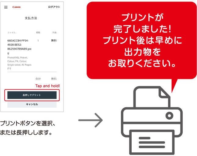 プリントボタンを選択、または長押しします。 プリントが完了しました！プリント後は早めに出⼒物をお取りください。